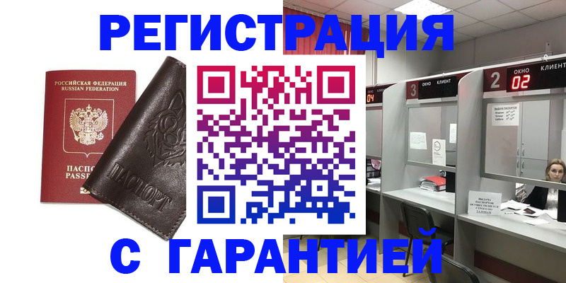 временная регистрация купить в Тихвине